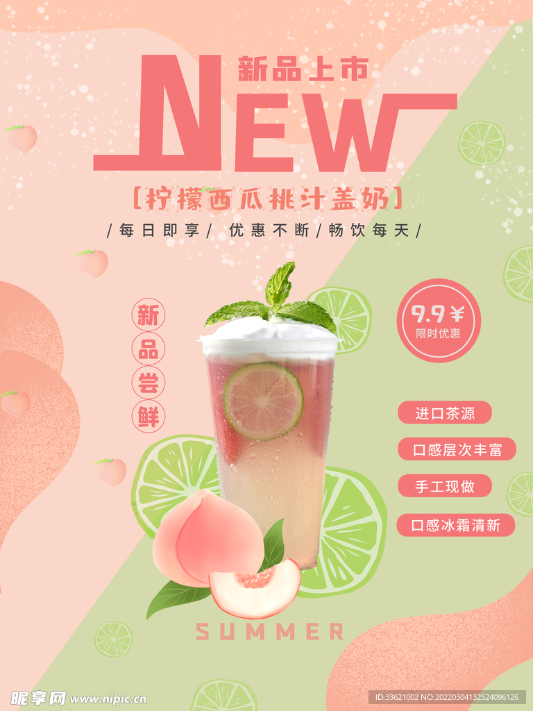 奶茶海报  