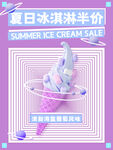 冰淇淋海报 甜筒背景 冰激凌 
