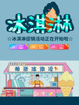 冰淇淋海报 