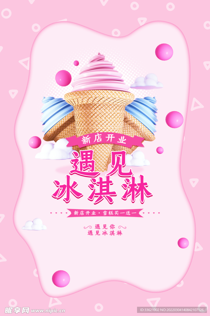 冰淇淋海报  