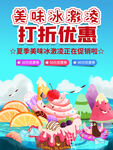 冰淇淋海报  