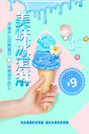 冰淇淋海报 