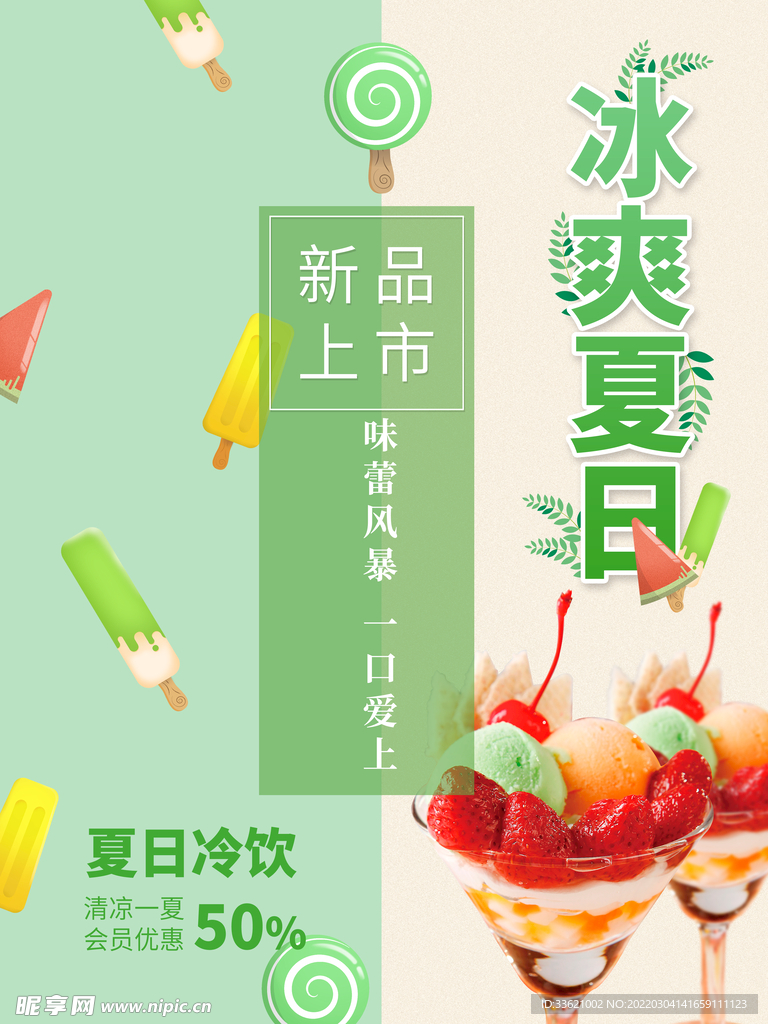 冰淇淋海报  
