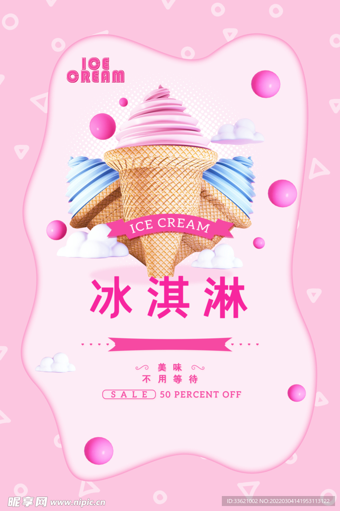 冰淇淋海报 