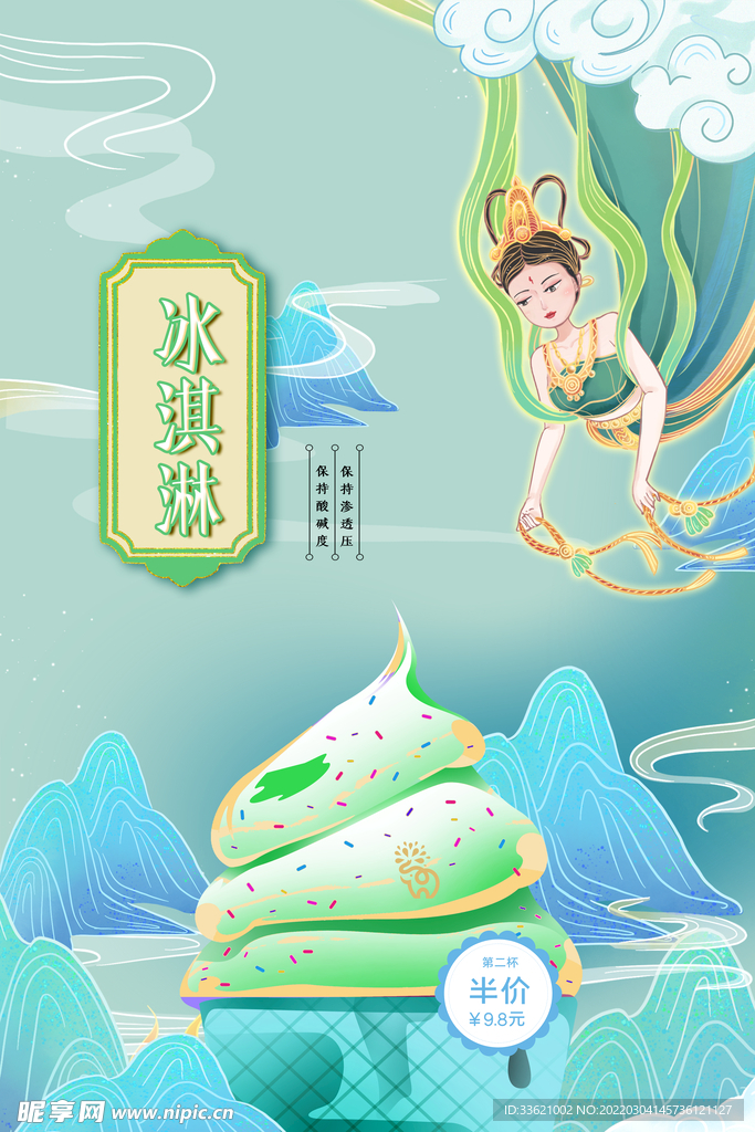 冰淇淋海报 