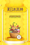 冰淇淋海报 