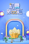 冰淇淋海报  