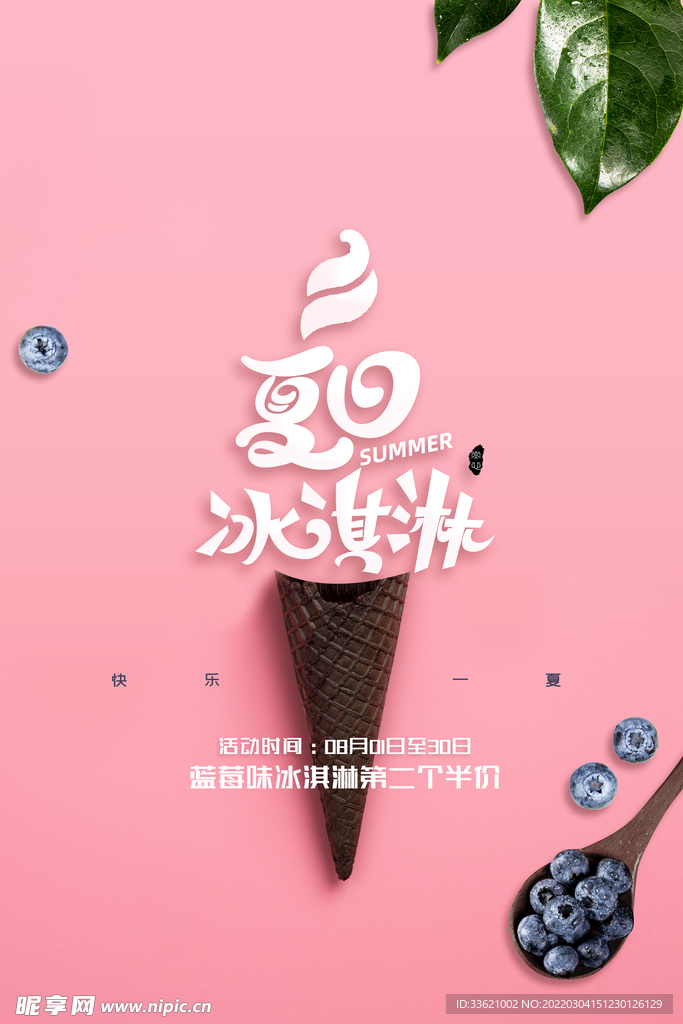 冰淇淋海报  