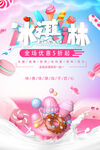 冰淇淋海报 