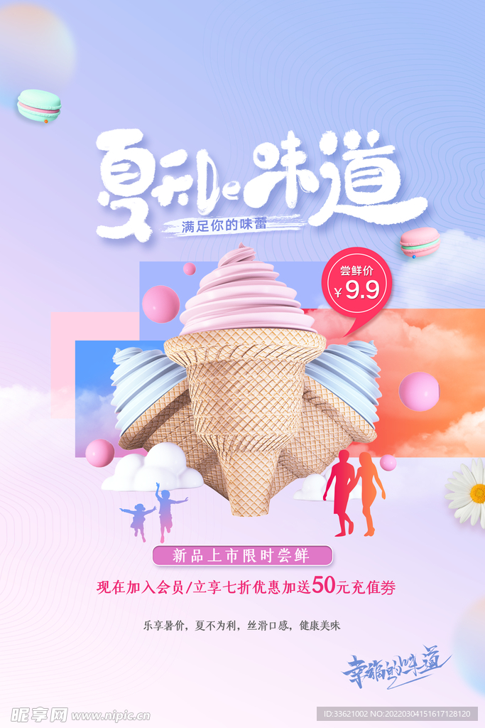 冰淇淋海报 