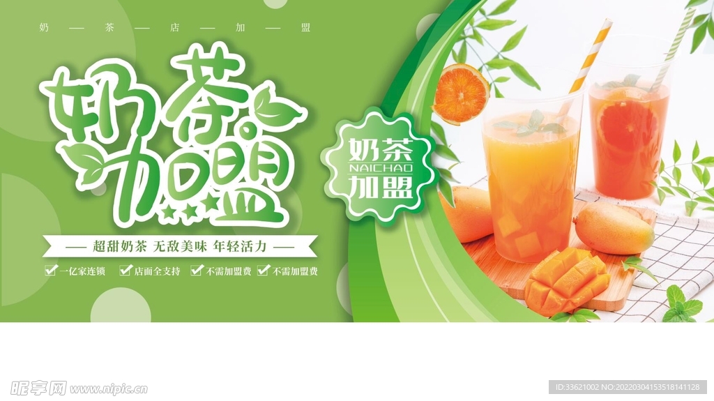 奶茶加盟 