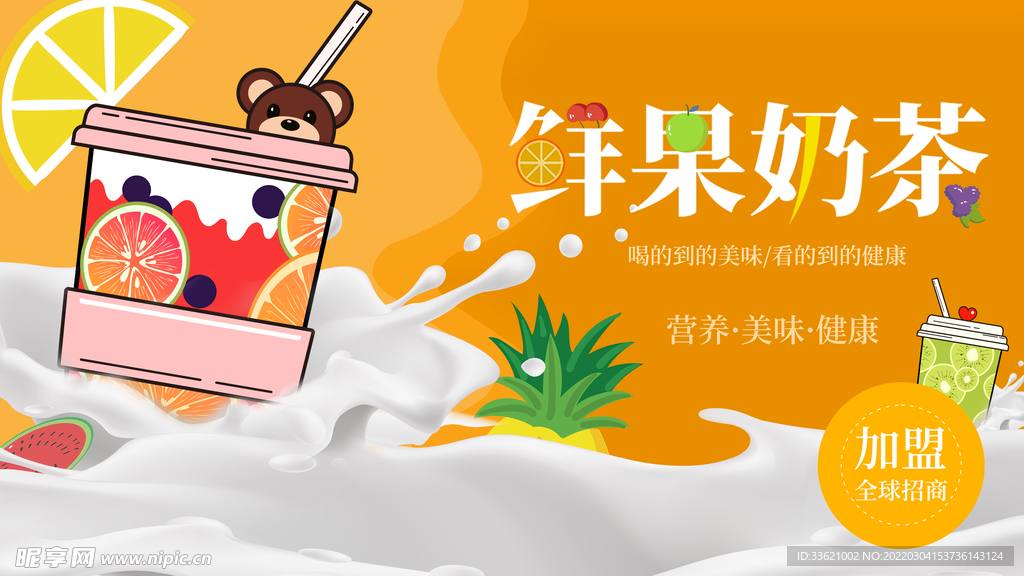 奶茶海报  