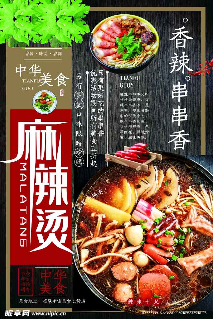 酸辣粉 美食 活动 宣传 海报
