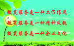 微笑服务宣传标语