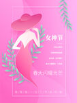 女神节