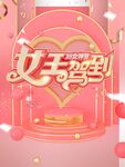 女王节