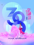女神节