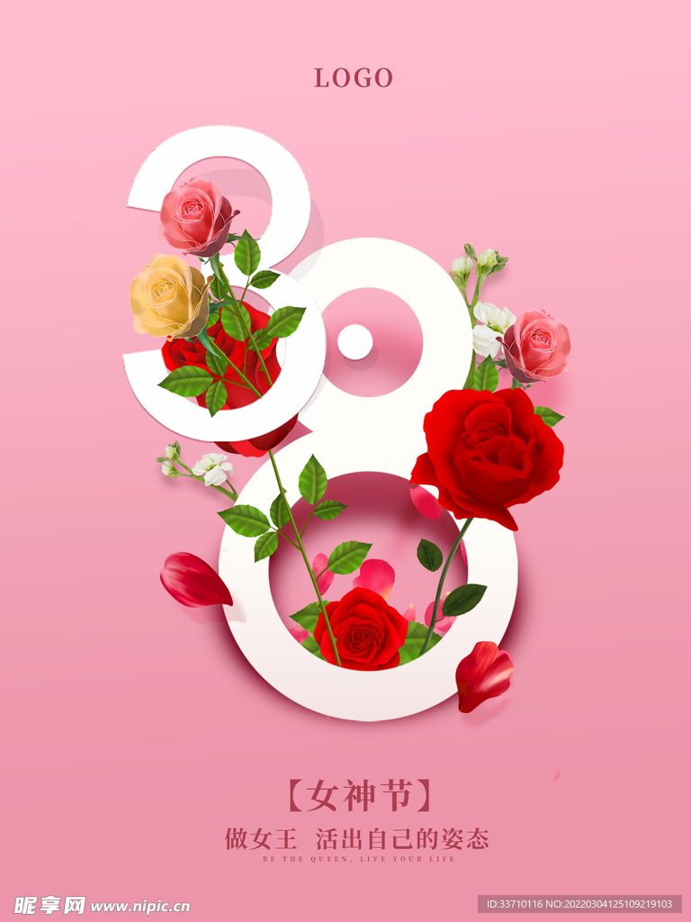 女神节