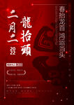 二月二  龙抬头