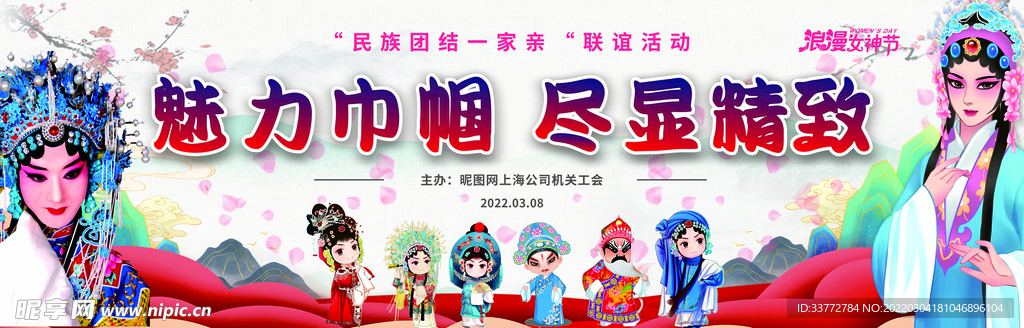 女神节妇女节国潮喜庆中国风展板
