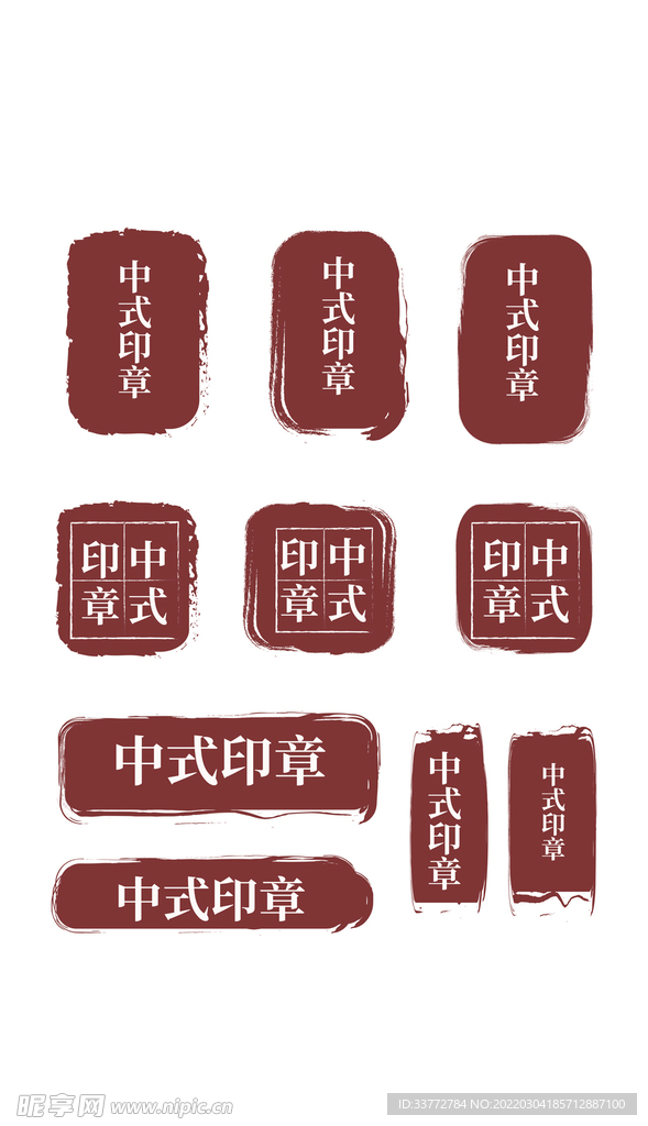 中国风传统印章图章边框标签团
