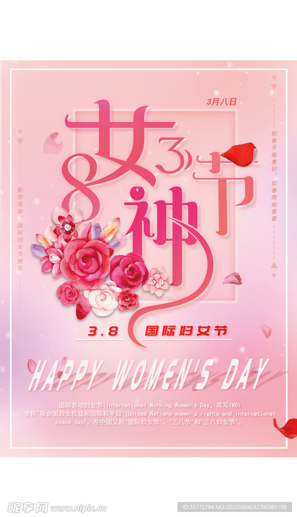 38妇女节女神节节日宣传海报