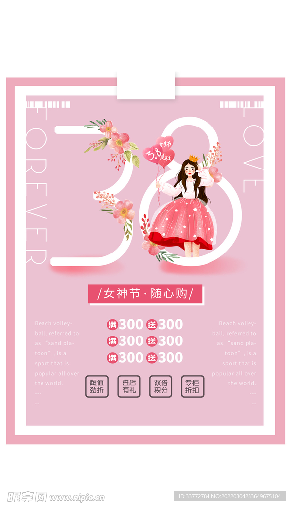 38女神节海报设计