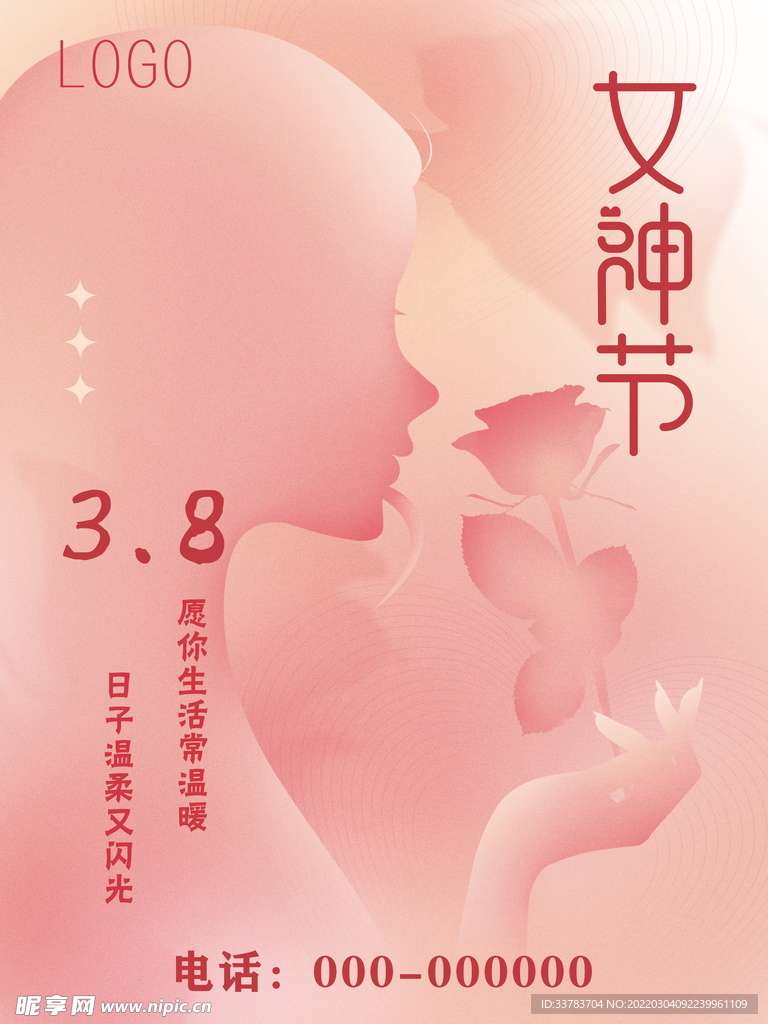 女神节光感海报