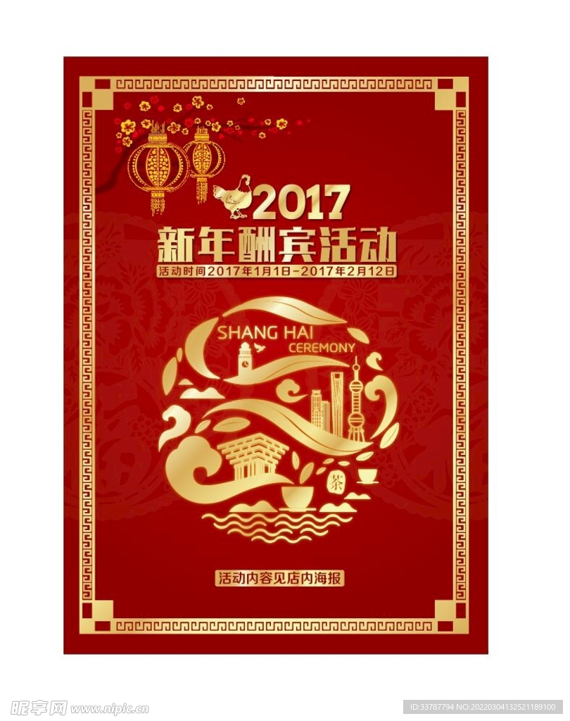 新年活动