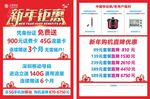 手机店 新年单页