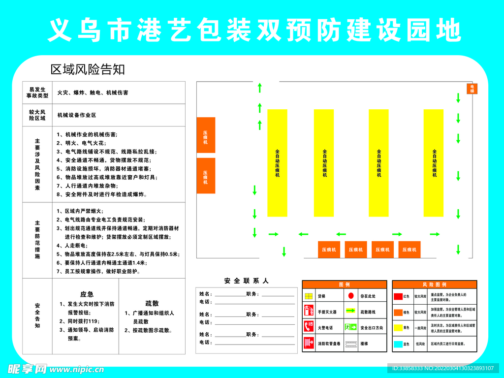 消防图