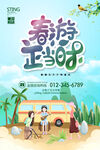 春游正当时
