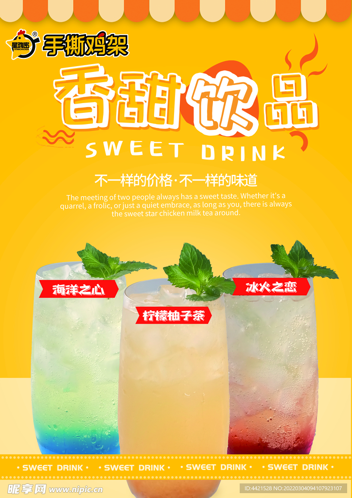 饮品海报