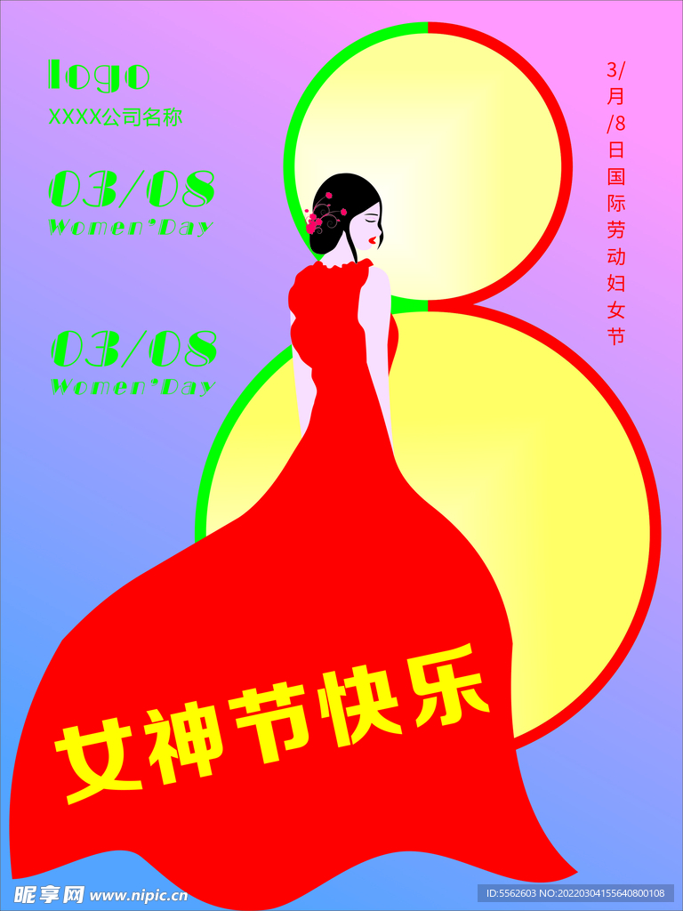 38妇女节