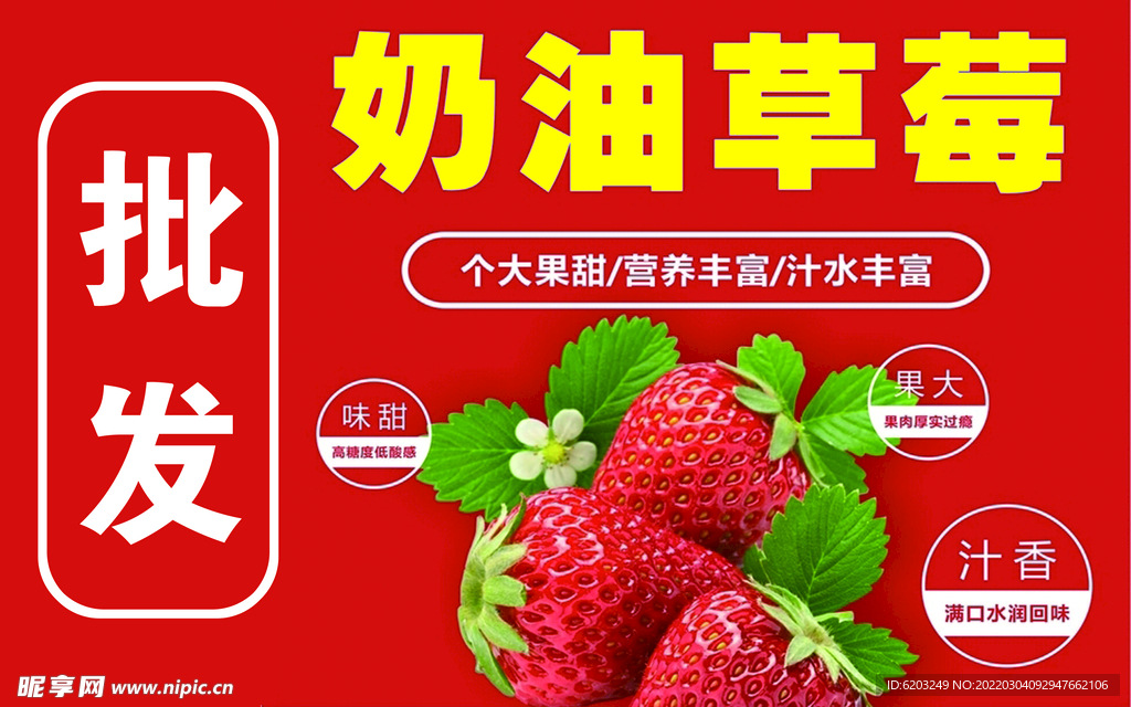 奶油草莓