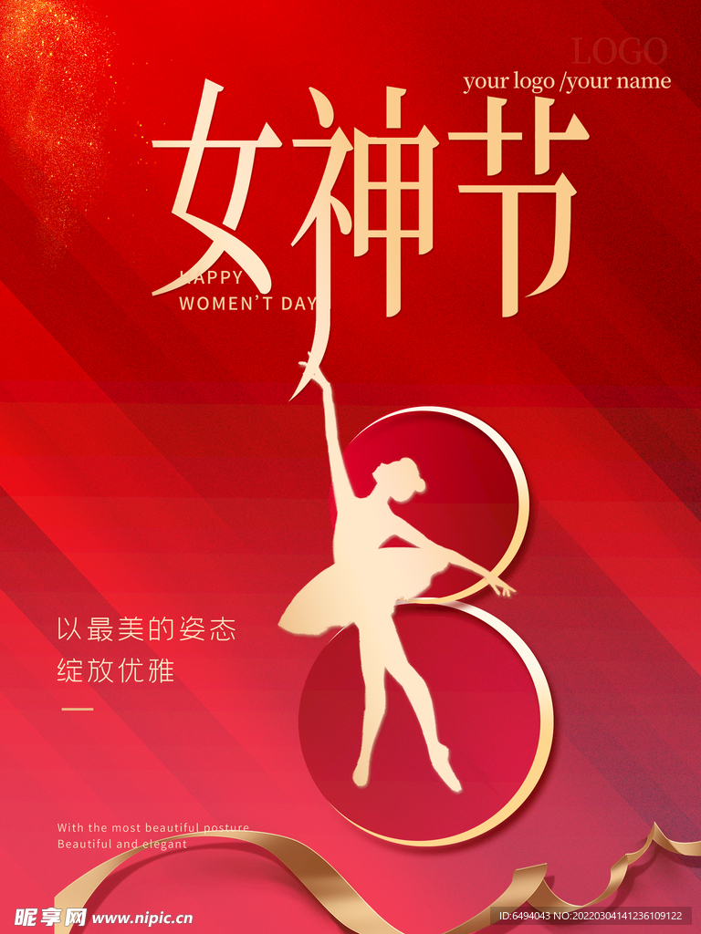 女神节海报