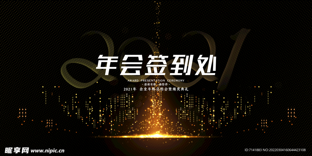 签到处