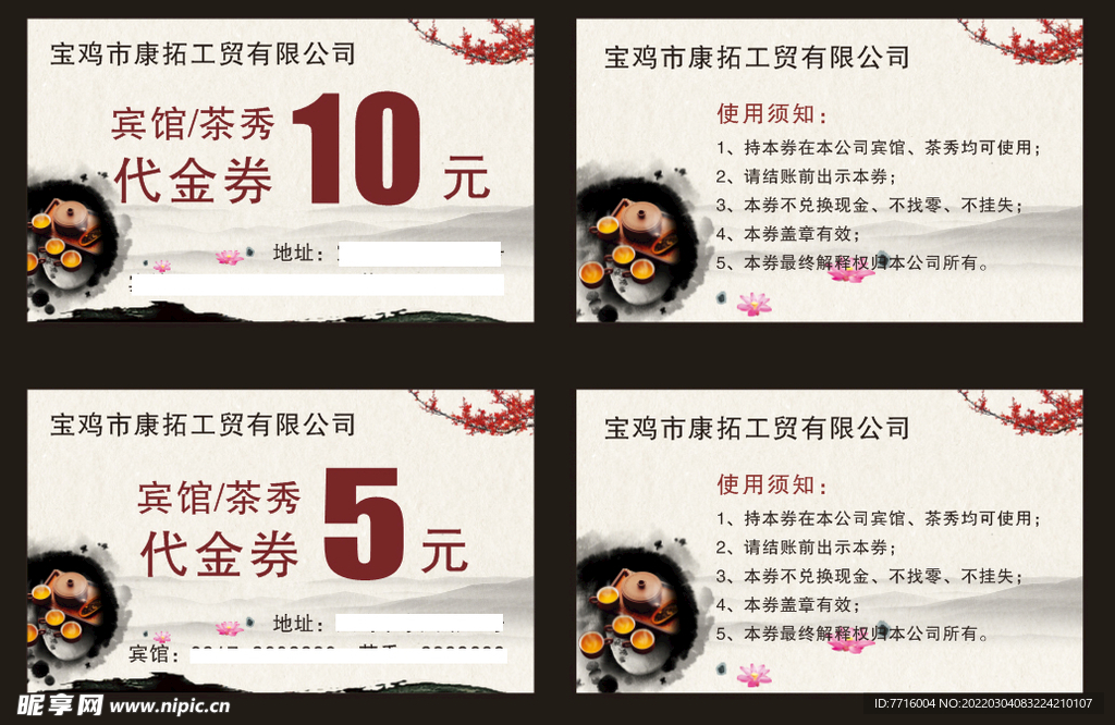 代金券