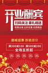 盛大开业