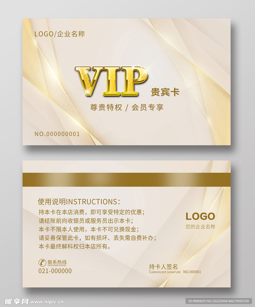 VIP 贵宾卡