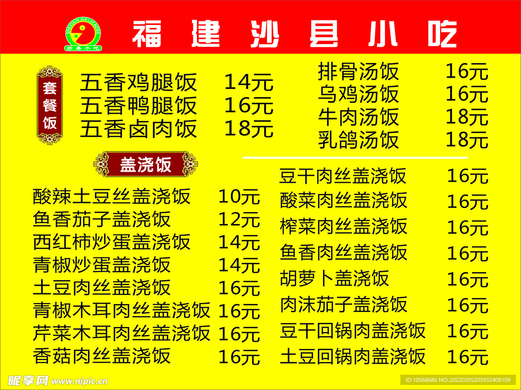 沙县菜单