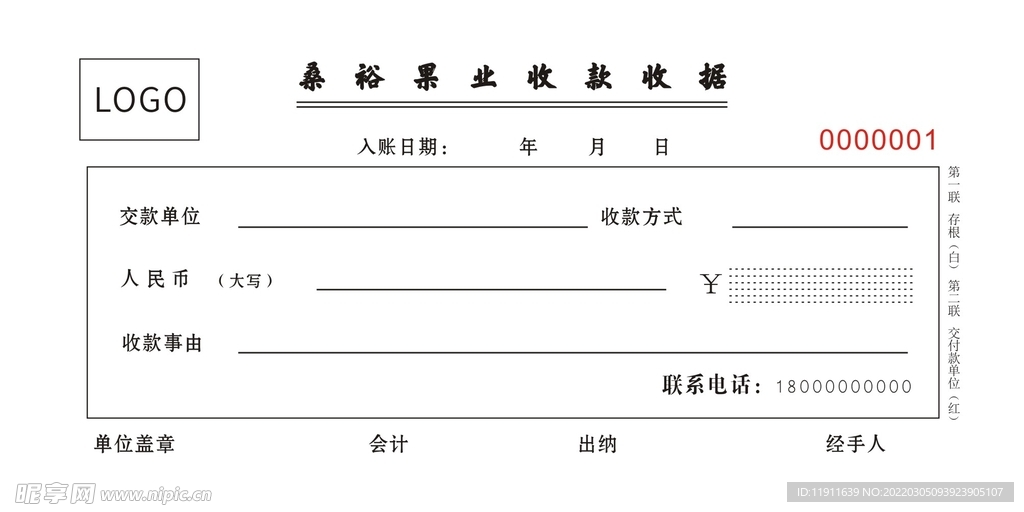 收款收据    