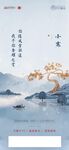 24节气小寒海报