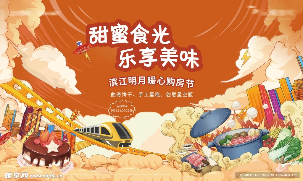 地产暖场蛋糕活动