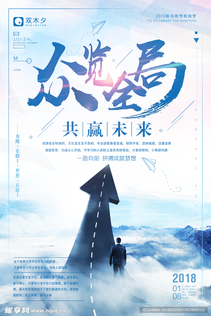 青春正能量企业文化励志海报