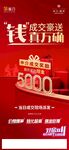 双十一中介奖励单图