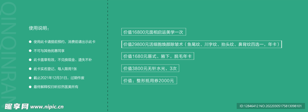 医美券 反面
