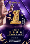 活动盛典倒计时