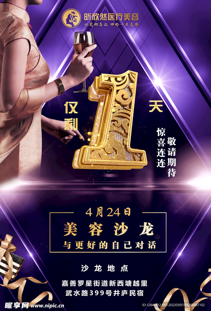 活动盛典倒计时