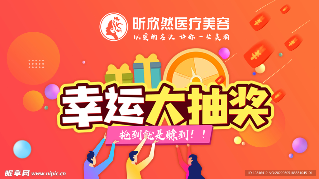 幸运大抽奖